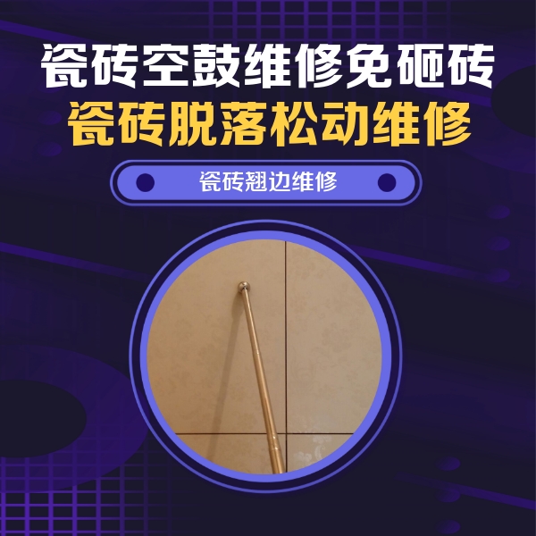 华龙瓷砖空鼓维修公司分享瓷砖胶的施工厚度对瓷砖空鼓有哪些影响