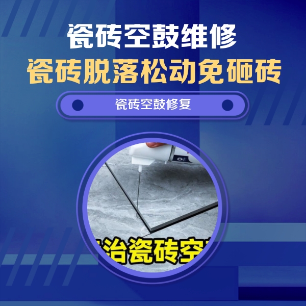 华龙瓷砖空鼓维修公司分享卫生间瓷砖翘边维修的方法